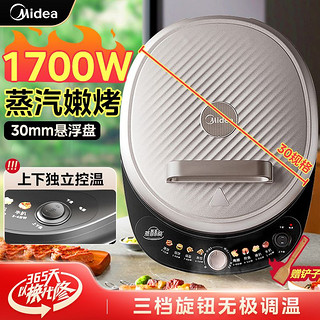 Midea 美的 电饼铛家用加大加深双面加热电饼档煎烤机大烤盘烙饼机送木铲