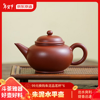 京东京造 宜兴紫砂壶 原矿朱泥 手工泡茶壶功夫茶具 朱泥水平壶 200ml礼盒