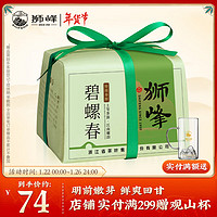 狮峰 茶叶绿茶 2023春茶新茶明前特级碧螺春250g 纸包装