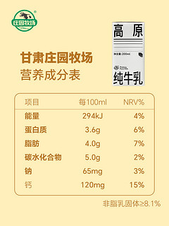 庄园牧场 甘肃高原纯牛奶200ml整箱装3.6乳蛋白高钙儿童