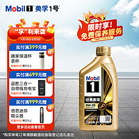 Mobil 美孚 金美孚 先进全合成汽机油经典表现 0W-20 SP 1L 新升级 汽车保养