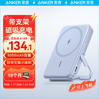 Anker 安克 magsafe苹果磁吸充电宝5000毫安时带支架无线快充 可上飞机 含数据线适用iPhone14/13/12 紫