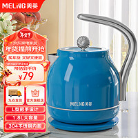 MELING 美菱 MeiLing）电水壶热水壶复古家用烧水壶304不锈钢电热水壶1.8L大容量MH-A1532孔雀蓝