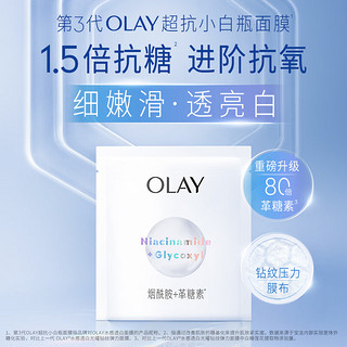 OLAY 玉兰油 超抗小白瓶面膜 20片