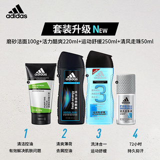 阿迪达斯 （adidas）男士磨砂洁面+活力酷爽洗发220+运动后舒缓250+男士清风走珠50ml