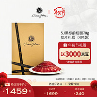 5J Cinco Jotas 5J （Cinco Jotas）伊比利亚火腿纯种黑猪黑标认证前腿70g*2+后腿70*2 礼盒定制