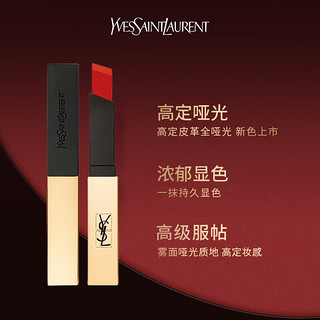 YVES SAINT LAURENT YSL）小金条口红38琉金焰 2.2g哑光 新年 小金条38#琉金焰