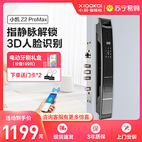 xiaokai 小凯 Z2 PRO MAX可视猫眼3D人脸识别智能锁指静脉锁家用防盗门锁全自动电子锁密码锁