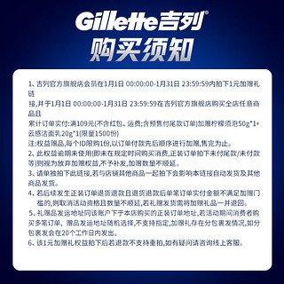 吉列须泡 会员权益礼 70ml 2瓶 （洁面+须泡）