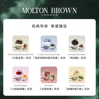 MOLTON BROWN光之花香氛沐浴露300ml 【纯净茉莉】光之花沐浴露300