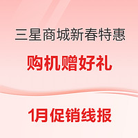 促销线报丨1月：电商主题促销全预告汇总