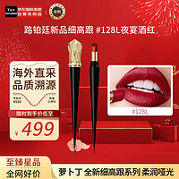 Christian Louboutin 路铂廷（Christian Louboutin）CL细高跟唇膏#128L夜宴酒红 萝卜丁口红圣诞节 细高跟#128L夜宴酒红