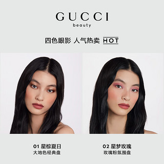 古驰（GUCCI）星采无界眼影盘01星棕夏日 【星采无界】影盘-01星棕夏日