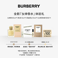 BURBERRY 博柏利 臻选香氛体验礼(女神5ml+果漾1.5ml+HERO1.5ml)