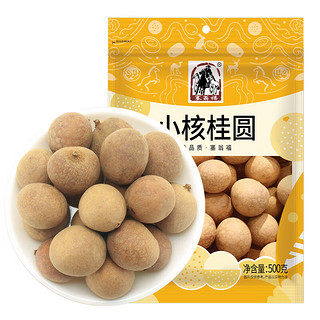 塞翁福 小核桂圆500g 福建桂圆20mm