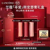 LANCOME 兰蔻 寻爱限定口红三支装(196+277+221)化妆品礼盒唇膏生日礼物女