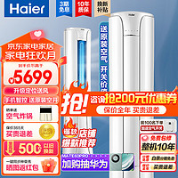 Haier 海尔 空调大3匹柜机新一级能效变频节能省电自清洁快速冷暖家用立式空调客厅圆柱空调