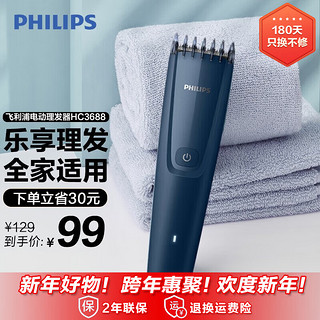 PHILIPS 飞利浦 理发器家用成人儿童剃头刀电推子 充插两用精钢刀头USB充电 全家适用