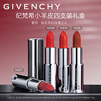 GIVENCHY 纪梵希 小羊皮4支唇膏口红化妆品礼盒 306+227+333+319 生日新年礼物送女友