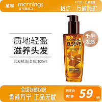 巴黎欧莱雅 欧莱雅（LOREAL）养发护发精油100ml