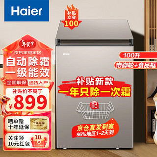 Haier 海尔 小冰柜家用100升小型冷柜一级能效无霜迷你电冰柜