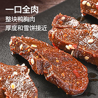 盐津铺子 手撕肉干鸭肉干零食小吃办公室休闲食品 香辣味70g约10小包