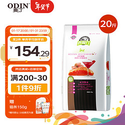 ODIN 奥丁 鱼肉味全阶段英短猫粮 10kg