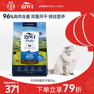 ZIWI 滋益巅峰 羊肉全阶段猫粮 1kg