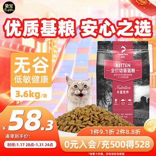 Paddy Time 最宠 澳洲品牌 最宠(PaddyTime)猫粮全价免疫通用型幼猫粮3.6kg 室内猫全营养配方美毛英短美短布偶