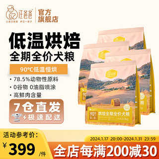 汪爸爸 鲜肉低温烘焙狗粮泰迪比熊成犬幼犬通用型全期全价狗粮 烘焙狗粮8kg