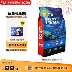 docile 豆柴 老年犬专用粮7岁以上全犬种通用狗粮泰迪比熊柯基呵护老年犬无谷狗干粮1.5kg