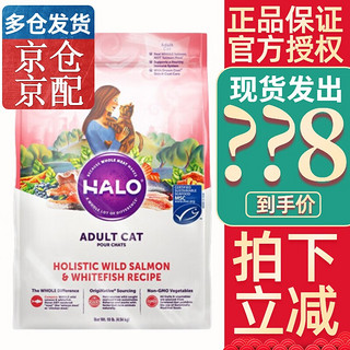 HALO 自然光环 健美体态系列 鱼肉成猫猫粮 4.53kg