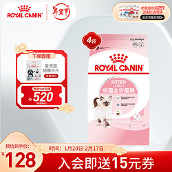 ROYAL CANIN 皇家 K36幼猫猫粮 400g*4袋