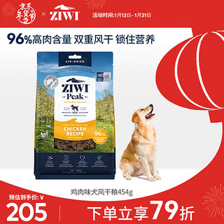 ZIWI 滋益巅峰 鸡肉全犬全阶段狗粮 454g