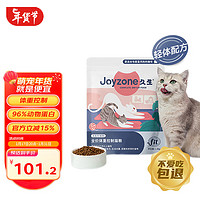 Joyzone 久生 FIT体重控制全价无谷猫粮1.5kg成幼猫全阶段通用粮