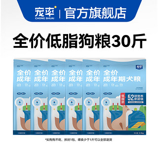 宠率 狗粮低脂肪肥胖胰腺炎绝育消化全犬种通用性金毛泰迪博美柯基狗粮 低脂狗粮30斤（适合回购）