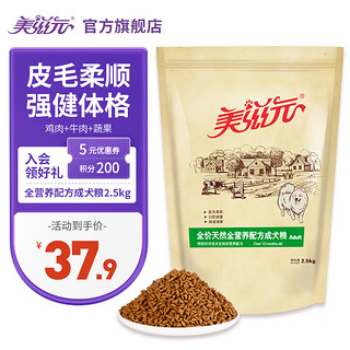 PET FOOD 美滋元 全犬成犬狗粮 2.5kg