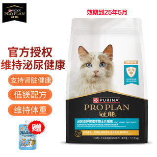 PRO PLAN 冠能 猫粮 成猫呵护泌尿道低镁配方专业调理护理猫粮