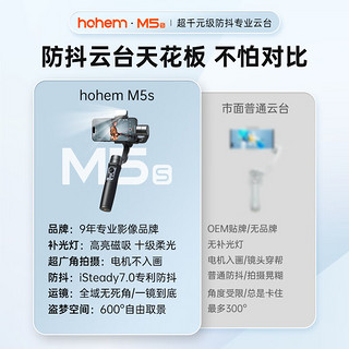 hohem 浩瀚卓越 手机稳定器 手持云台 三轴防抖云台稳定器带补光灯 M5S kit款