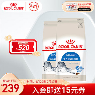 ROYAL CANIN 皇家 I27室内成猫猫粮 2kg*2袋