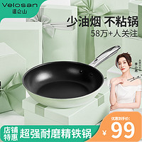 家装季：Velosan 温仑山 超强耐磨精铁煎锅 26cm