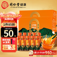 北京同仁堂 Tongrentang Chinese Medicine沙棘原浆100%正宗1000ML小果沙棘汁原浆新年礼物送年货礼盒【礼品袋】