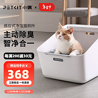 PETKIT 小佩 净味猫厕所大号猫沙盆防外溅猫咪用品猫砂盆 象牙白