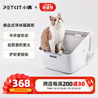 PETKIT 小佩 净味猫厕所大号猫沙盆防外溅猫咪用品猫砂盆 象牙白