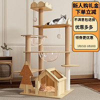 珑小宠 猫爬架大型猫窝猫架四季通用宠物猫玩具 剑麻猫爬树猫抓板猫跳台猫爬架 珑小宠 147cm 6层