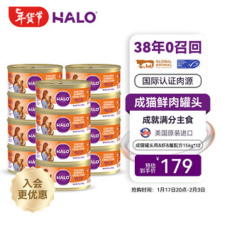 HALO 自然光环 猫咪主食罐头猫粮增肥营养增肥鲜肉 鸡、虾、蟹味156gx12