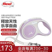 flexi 福莱希 外星人时尚系列(New Comfort) 带状 S 5米15KG香芋紫