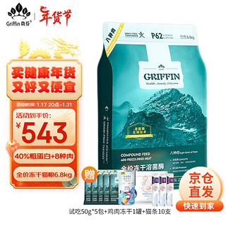 GRIFFIN 贵芬 P62 冻干双拼溶菌酶全价猫粮 1.8kg（赠 试吃50g*5包+鸡肉冻干1罐+猫条10支）