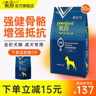 prominent 派得 牛肉味全犬成犬狗粮 5kg