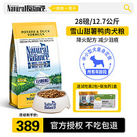 天衡宝 Jokul Natural Balance雪山狗粮 鸭肉甜薯幼犬成犬全犬型通用低敏犬粮 小颗粒28磅